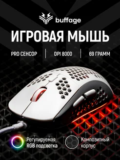 Мышка игровая с подсветкой проводная Buffage 239476642 купить за 992 ₽ в интернет-магазине Wildberries