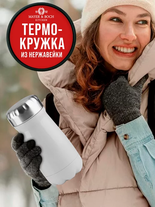Термокружка из нержавеющей стали 0,35 л - фото 11