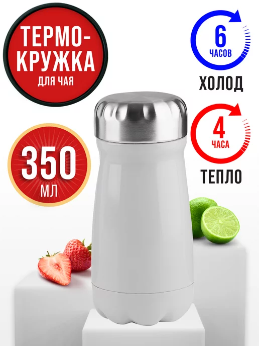 Термокружка из нержавеющей стали 0,35 л - фото 2