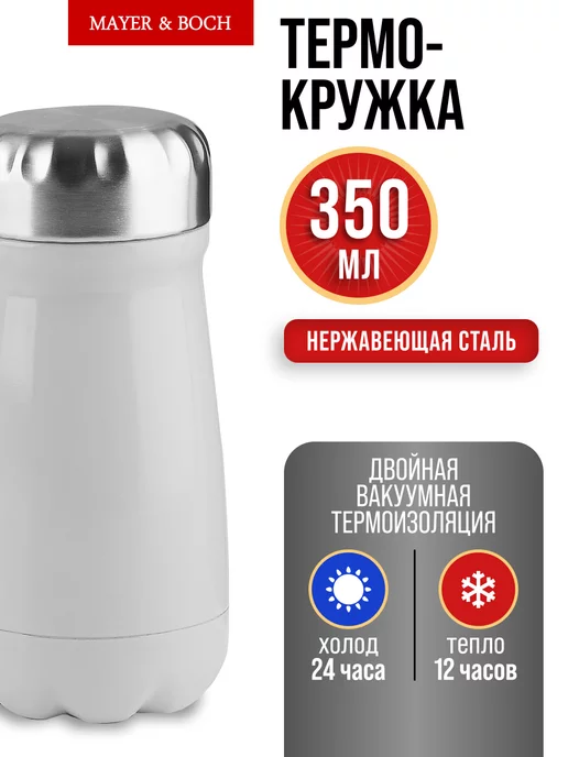 Термокружка из нержавеющей стали 0,35 л - фото 5