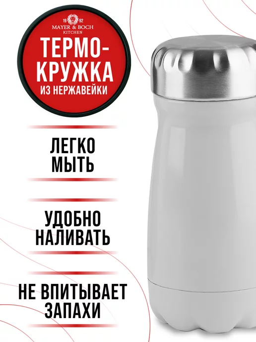 Термокружка из нержавеющей стали 0,35 л - фото 9