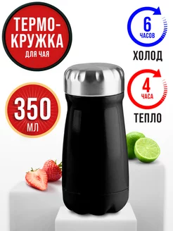 Термокружка из нержавеющей стали 0,35 л