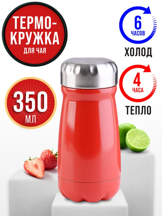 Термокружка из нержавеющей стали 0,35 л - фото 2