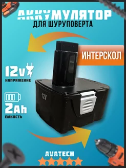 Аккумулятор для шуруповерта Интерскол 12V