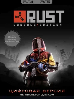 Rust console edition PS4 PS5