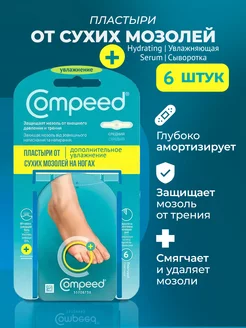 Пластырь Compeed от сухих мозолей на мизинце, 6 шт. Compeed 239477991 купить за 1 009 ₽ в интернет-магазине Wildberries