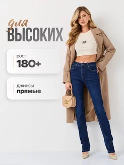 Джинсы прямые для высоких EVROJEANS 239479026 купить за 3 067 ₽ в интернет-магазине Wildberries