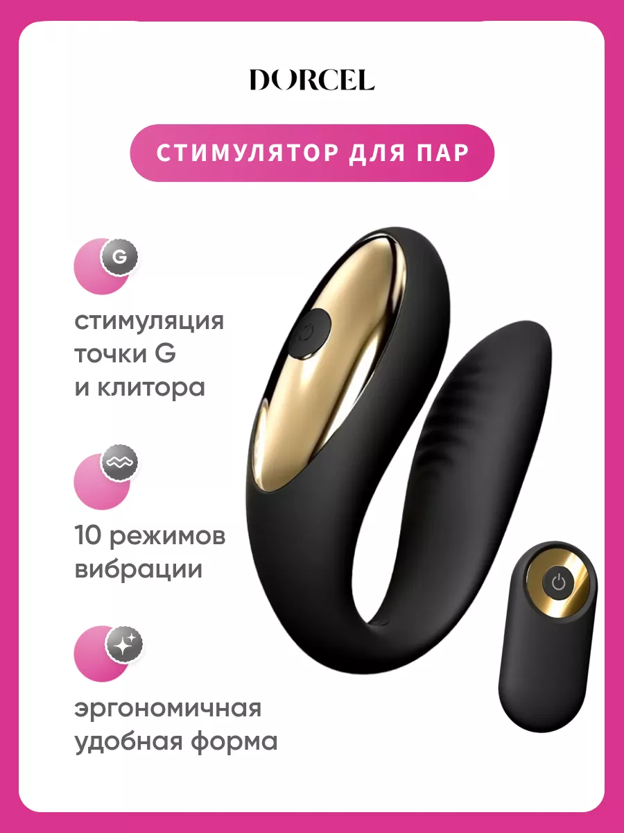 Парный вибратор стимуляция вагина клитор секс интим массаж Dorcel 239479101  купить за 5 281 ₽ в интернет-магазине Wildberries