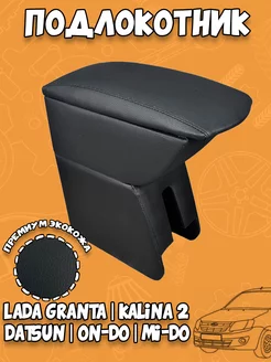 Подлокотник Lada Granta (2011) FL (2018) Kalina 2 (2013)