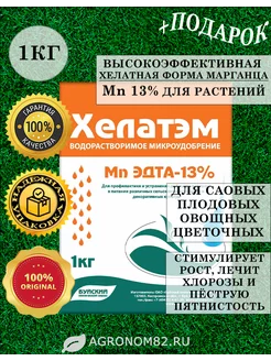 Хелатэм Марганца 13% 1кг 239481772 купить за 877 ₽ в интернет-магазине Wildberries