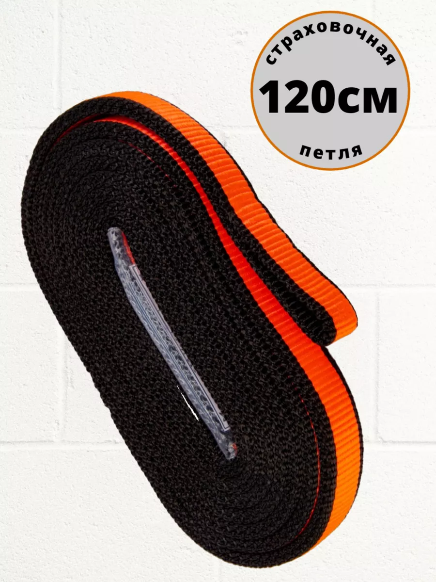 Петля альпинистская страховочная 120 см