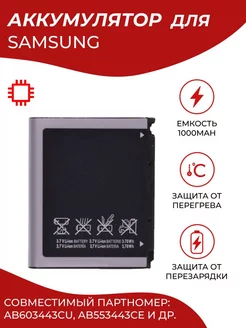 Аккумулятор AB603443CU для Samsung Star GT-S5230, SGH-G80... MyPads 239482952 купить за 997 ₽ в интернет-магазине Wildberries