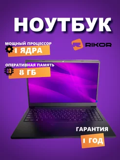 Ноутбук ME-1554 RIKOR 239482967 купить за 41 354 ₽ в интернет-магазине Wildberries