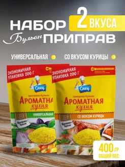 Бульон-приправа «Ароматная кухня» микс, 200 г * 2 шт спец 239483171 купить за 406 ₽ в интернет-магазине Wildberries