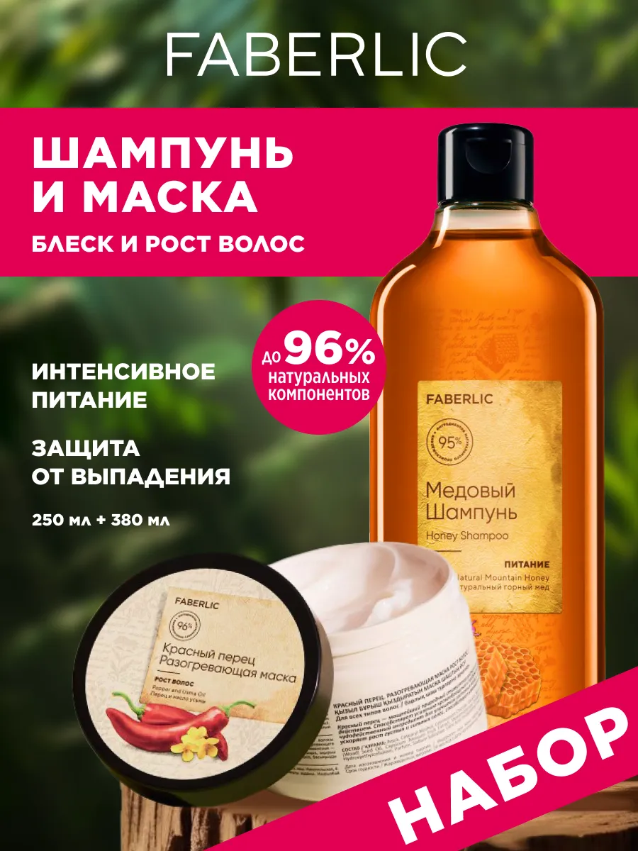 Шампунь и маска для роста...