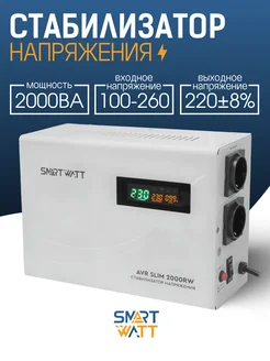 Стабилизатор напряжения 2000ВА SmartWatt 239483398 купить за 5 561 ₽ в интернет-магазине Wildberries