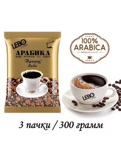 Кофе молотый для турки Принц арабика, 3 уп 300 гр LEBO 239483641 купить за 484 ₽ в интернет-магазине Wildberries