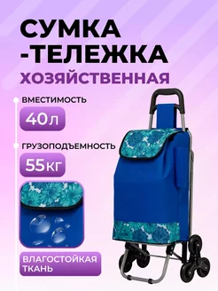 Сумка-тележка хозяйственная с откидным стулом BC-430 Koleso 239483962 купить за 2 314 ₽ в интернет-магазине Wildberries