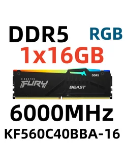 Память оперативная DDR5 RGB Beast CL40 16 ГБ PC48000, 6000 Kingston Fury 239484242 купить за 6 322 ₽ в интернет-магазине Wildberries