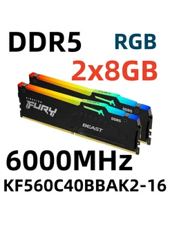 Память оперативная DDR5 RGB Beast CL40 16 ГБ PC48000, 6000 Kingston Fury 239484656 купить за 6 040 ₽ в интернет-магазине Wildberries