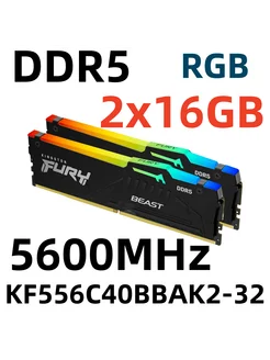 Память оперативная DDR5 RGB Beast CL40 32 ГБ PC48000, 6000 Kingston Fury 239485221 купить за 12 884 ₽ в интернет-магазине Wildberries