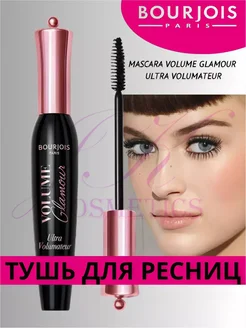 Тушь для ресниц VOLUME GLAMOUR ULTRA VOLUMATEUR