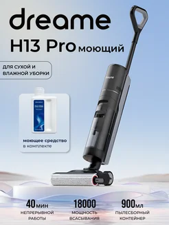 Вертикальный беспроводной моющий пылесос H13 Pro Dreame 239488210 купить за 59 989 ₽ в интернет-магазине Wildberries