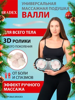 Массажная подушка с 3D роликами Валли