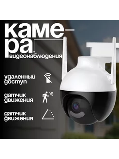 Камера видеонаблюдения уличная Wi-Fi 4MP