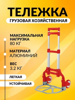 Тележка грузовая хозяйственная складная BC-140 Koleso 239495794 купить за 2 048 ₽ в интернет-магазине Wildberries