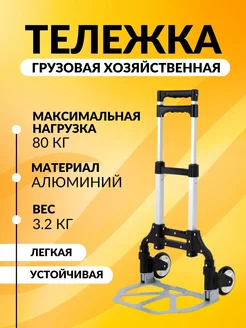 Тележка грузовая хозяйственная складная BC-140 Koleso 239495795 купить за 2 048 ₽ в интернет-магазине Wildberries