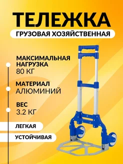 Тележка грузовая хозяйственная складная BC-140 Koleso 239495797 купить за 2 048 ₽ в интернет-магазине Wildberries