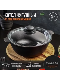 Чугунный котел Magma 3 л со стеклянной крышкой My Sweet Home 239496077 купить за 4 559 ₽ в интернет-магазине Wildberries