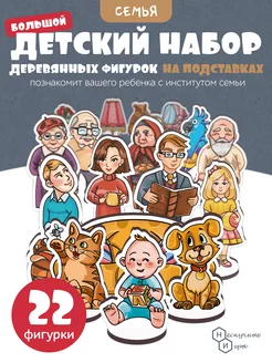 Игровой набор Семья 22 фигурки для развития ребенка Нескучные игры 239497206 купить за 372 ₽ в интернет-магазине Wildberries