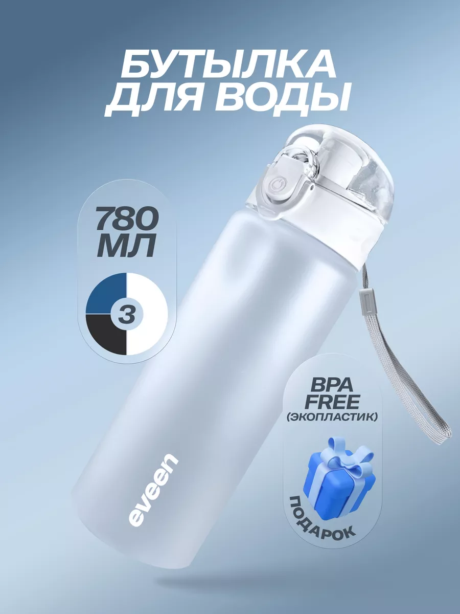 Бутылка для воды