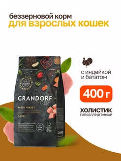 Fresh сухой корм для взрослых кошек с индейкой - 400 г