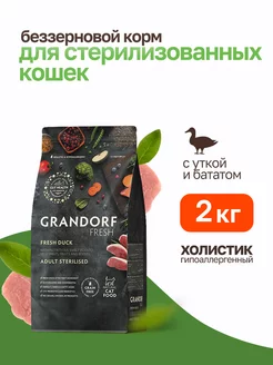 Fresh сухой корм для стерилизованных кошек с уткой - 2 кг Grandorf 239498363 купить за 3 211 ₽ в интернет-магазине Wildberries