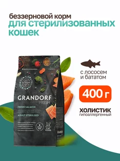 Fresh сухой корм для стерилизованных кошек с лососем 400 г Grandorf 239498368 купить за 947 ₽ в интернет-магазине Wildberries