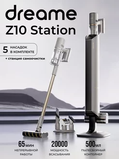 Вертикальный беспроводной пылесос Z10 Station