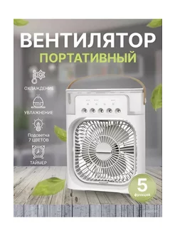 Портативный настольный вентилятор