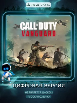 Call of duty vanguard PS4 PS5 русская озвучка