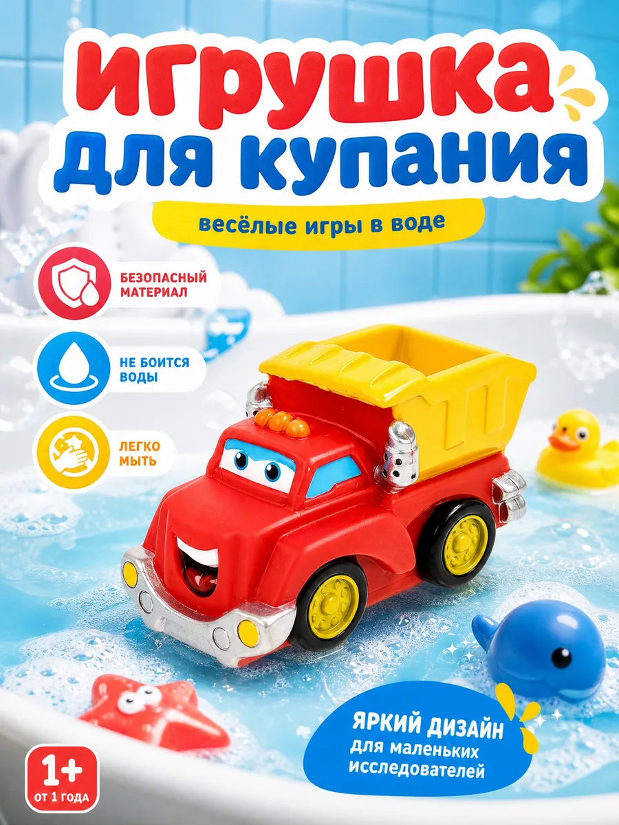Игрушка для ванной детская для купания в ванну резиновая