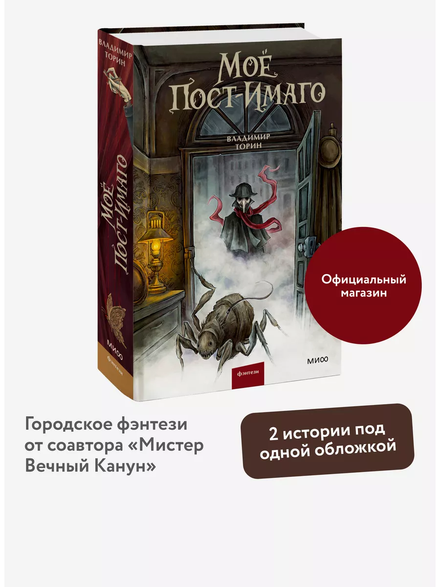 Моё Пост-Имаго