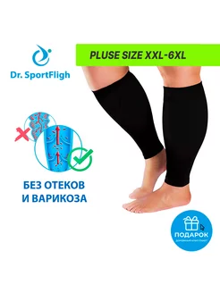 Компрессионные гетры для полных ног XXL-6XL, 2 класс Dr. SportFlight 239501597 купить за 621 ₽ в интернет-магазине Wildberries