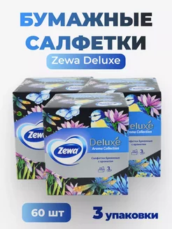 Салфетки бумажные Deluxe Арома коллекция, 60 шт3уп ZEWA 239502740 купить за 536 ₽ в интернет-магазине Wildberries