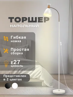 Торшер напольный современный светильник в гостиную SVih 239502868 купить за 2 439 ₽ в интернет-магазине Wildberries