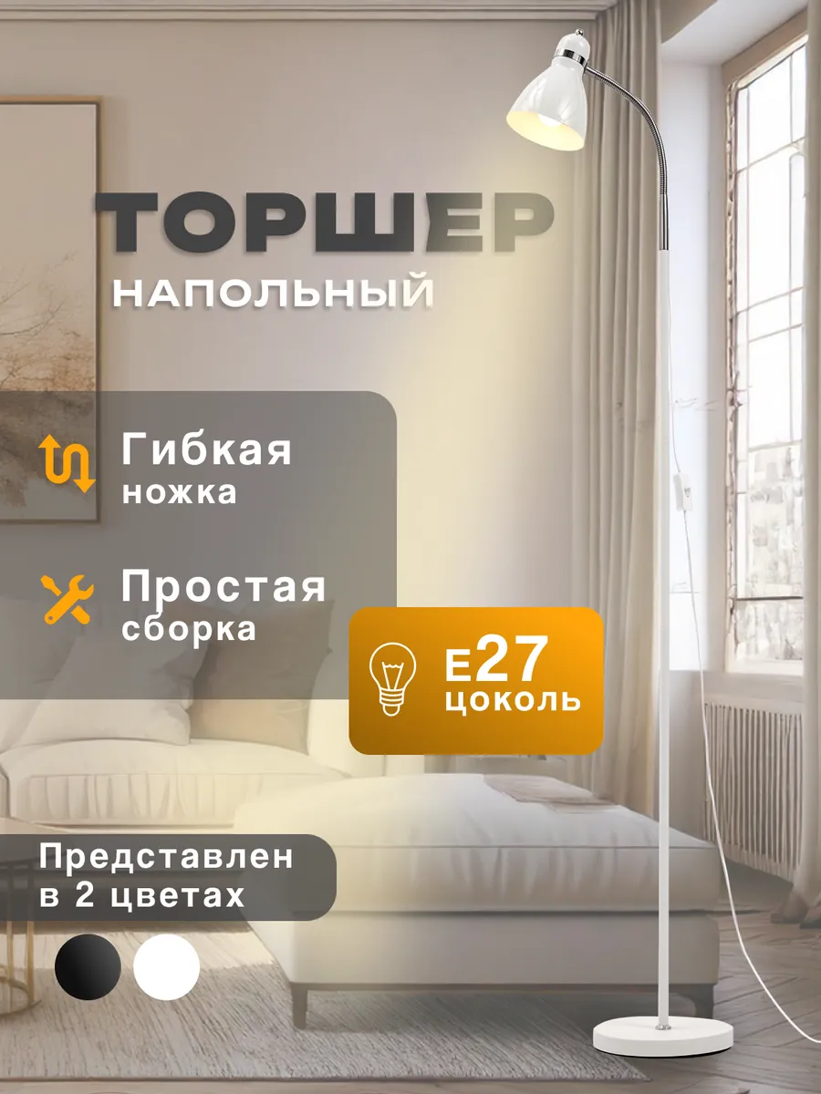 Торшер напольный современный светильник в гостиную