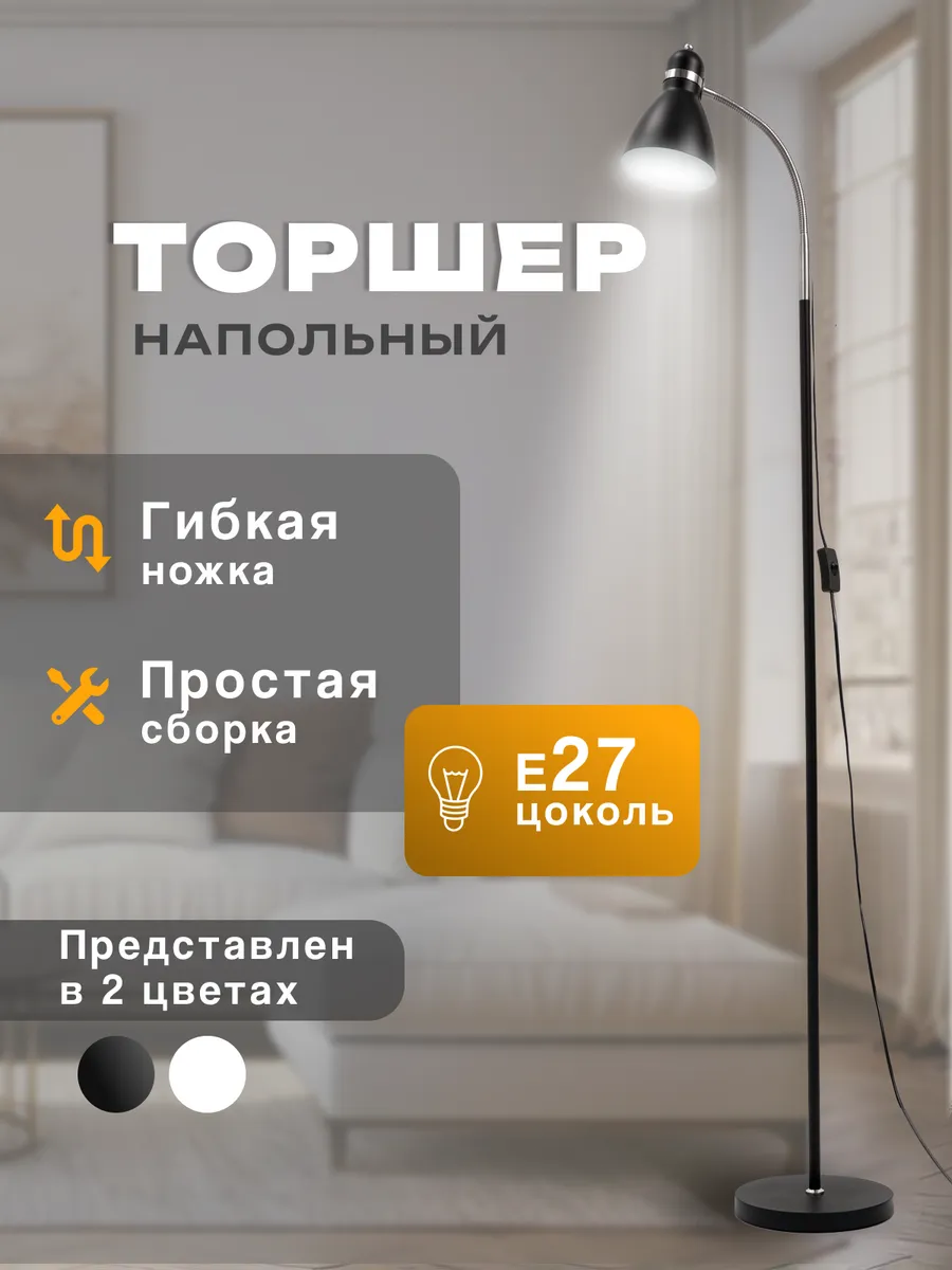 Торшер напольный современный светильник в гостиную