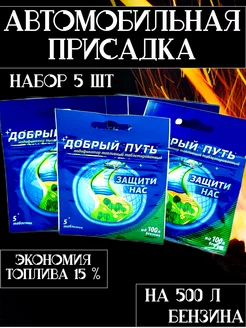 Автомобильная присадка,таблетки, набор 5шт