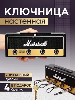 Ключница настенная в прихожую с брелками MARSHALL